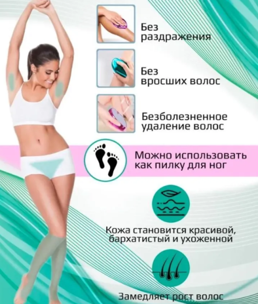 Безболезненный кристаллический эпилятор Crystal Hair Removal / Ластик - пилка из наностекла 2в1